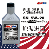 AMSOIL美国进口安索SN全合成5W-20汽车机油润滑油长效静音 0.946L