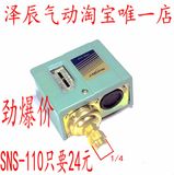 压力开关空气压力控制器SNS-103 SNS-106 SNS-110 SNS-120SNS-130