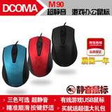 静音鼠标 dcoma M90 USB游戏有线鼠标 办公笔记本台式机电脑鼠标