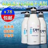 韩国原装进口家庭棉衣干洗剂免水洗去污泡沫清洗剂羽绒服干洗剂
