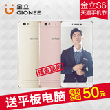Gionee/金立 S6（32G+3G）移动联通4G智能拍照手机5.5英寸屏正品