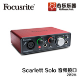[谷乐乐器]Focusrite Scarlett Solo 新USB录音声卡专业音频接口