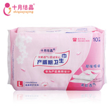 【天猫超市】十月结晶 产后产妇专用卫生巾产褥期L号10片装SH122
