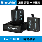 劲码山狗3代/4代摄像机配件SJ4000/SJ5000/SJ6000电池+双充充电器