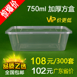 750ml高档一次性饭盒 长方形透明塑料打包盒 快餐盒外卖盒300套