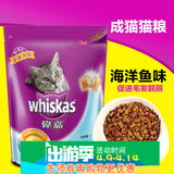 24省包邮 伟嘉猫粮海洋鱼味成猫猫粮1.3kg 波斯猫食品宠物猫主粮