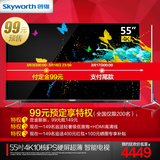 Skyworth/创维 55GS 55吋64位4色4k智能网络超薄GLED液晶超级电视