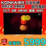 Konka/康佳 QLED55X80U 55寸10核4K大屏曲面智能液晶电视WIFI英寸