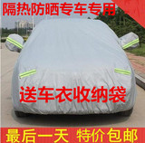 北京现代新瑞纳悦动伊兰特雅绅特朗动专用汽车衣车罩外套防雨水晒
