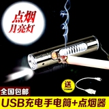 超亮USB可充电灯强光小型手电筒迷你打火机点烟器家用防水防身led