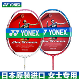 正品Yonex尤尼克斯羽毛球拍ARC9FL 弓箭9 全碳素女士用 轻盈手感