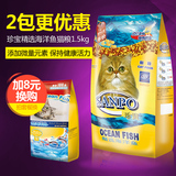 珍宝猫粮 精选海洋鱼猫粮1.5kg 美毛亮毛猫粮 去毛球猫粮特价包邮