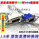 DVI转VGA线公对公 DVI转VGA数据线 DVI显卡接口转VGA显示器接口线