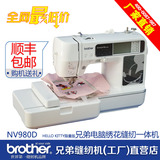 兄弟牌NV980D卡通电脑绣花缝纫一体机 十字绣机 绣字机  刺绣机