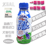 纽西兰Zeal宠物鲜奶牛奶犬猫牛奶1000ML 营养补水增强免疫力1L装