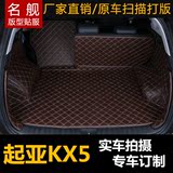 适用于2016款新起亚KX5后备箱垫子智跑KX3专用改装汽车kx5尾箱垫