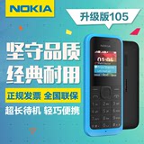 Nokia/诺基亚 105移动老人手机大字大声直板老人机学生手机老年机