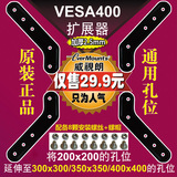 威视朗电视支架扩展件 VESA400x400液晶架连接器 无孔显示器专用
