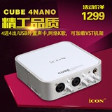 艾肯ICON Cube 4Nano独立声卡 录音k歌 笔记本外置声卡 专业声卡