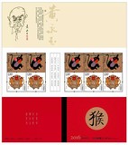 SB53 2016-1丙申年猴年小本票四轮猴小本邮票雕刻版邮票集邮收藏