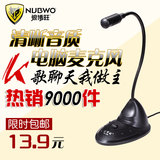 NUBWO/狼博旺 NO-101台式电脑麦克风 K歌电容话筒 YY语音聊天专用