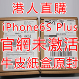 Apple/苹果 iPhone 6s Plus香港行代购官网5.5寸港版原封纸盒带票