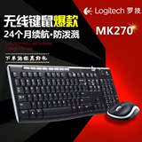 罗技MK270 无线鼠标键盘套装 防水溅多媒体键盘 配M185鼠标包邮