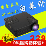 大获科技DH-mini80微型家用投影仪正品包邮便携式娱乐高清投影机