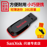 SanDisk/闪迪酷刃16gu盘CZ50酷刃轻薄加密个性创意u盘16G正品包邮