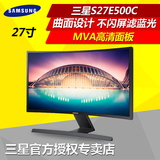 三星S27E500C 27寸曲面显示器液晶电脑MVA护眼不闪屏幕S27E510C