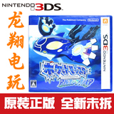 龙翔 3DS 口袋妖怪 阿尔法 蓝宝石 重制版 复刻版 日版 现货即发