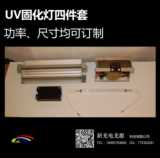 1000w UV紫外线固化灯/UV固化灯 (灯管+镇流器+触发器+灯罩 )