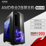 AMD860K四核2连屏多屏显示游戏金融炒股程序设计股票组装电脑主机
