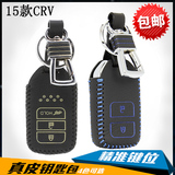 15款本田CRV专用钥匙包真皮 汽车遥控器钥匙保护套 男女士通用