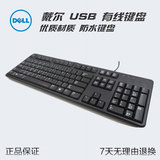 戴尔键盘DELL KB212-B  SK-8120 USB有线键盘键 ms111有线鼠标