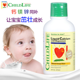 美国进口Childlife钙镁锌补充液 液体钙胜钙片 婴幼儿童补钙474ml