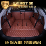 比亚迪s7S6唐皮革后备箱垫子全包围7座专车专用改装尾箱后舱垫