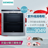 SIEMENS/西门子 HS243510W 消毒碗柜嵌入式大容量双门臭氧紫外线