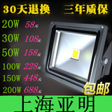 上海亚明LED投光灯20W30W50W100W150W户外灯泛光灯包邮