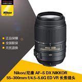 【送UV镜】Nikon尼康AF-S DX 55-300mm f/4.5-5.6G ED VR长焦镜头