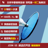 北京华夏体育培训羽毛球乒乓球轮滑游泳一对二培训