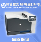 惠普HP CP5225/5225n/5225dn双面 网络 彩色 A3激光打印机 全新