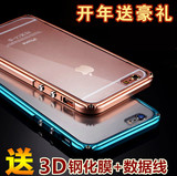 iphone6plus金属边框奢华ip6苹果6S4.7手机外壳铝合金创意潮男5.5