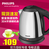 Philips/飞利浦 HD9303电热水壶304不锈钢水壶保温热水壶烧水壶