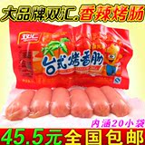 【如凡】双汇台式烤肠48g*20袋 台湾特色小吃烤香肠热狗批发整箱
