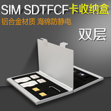 双层铝合金SIM卡收纳盒 SD卡盒TF卡CF卡内存存储卡盒子存放整理包