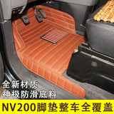 日产nv200脚垫 232专用 尼桑7/七座商务车NV200大全包围汽车脚垫