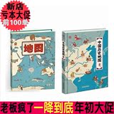 正版包邮 地图人文版 中国历史地图手绘版[3-10岁] 洋洋兔两册