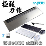 限时打折 雷柏9060 无线鼠标键盘 超薄金属 电脑笔记本 键鼠套装
