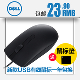 Dell/戴尔新升级MS116 笔记本台式机通用光电鼠标USB有线鼠标包邮